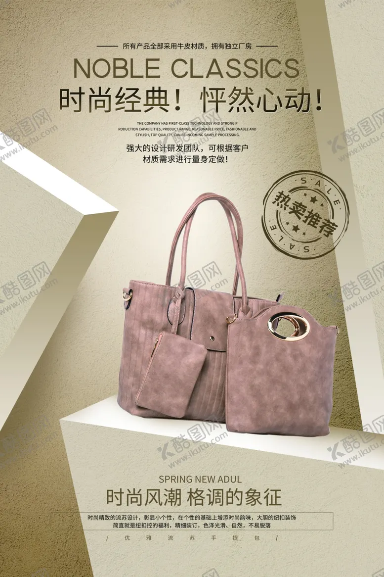 编号：90380507060821398723【酷图网】源文件下载-箱包海报