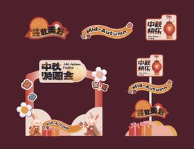 中秋节美陈