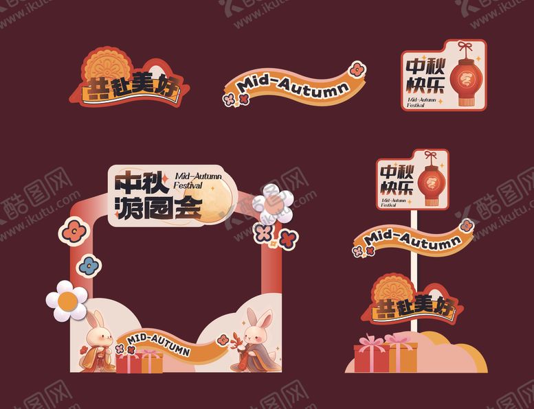 编号：69266210241358559339【酷图网】源文件下载-中秋节美陈