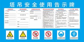 塔吊安全使用告示牌