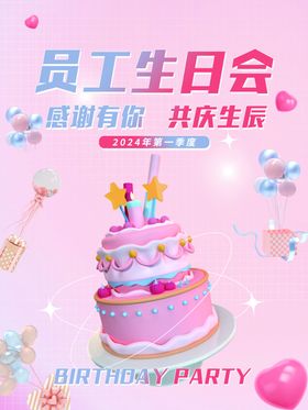 员工生日活动会