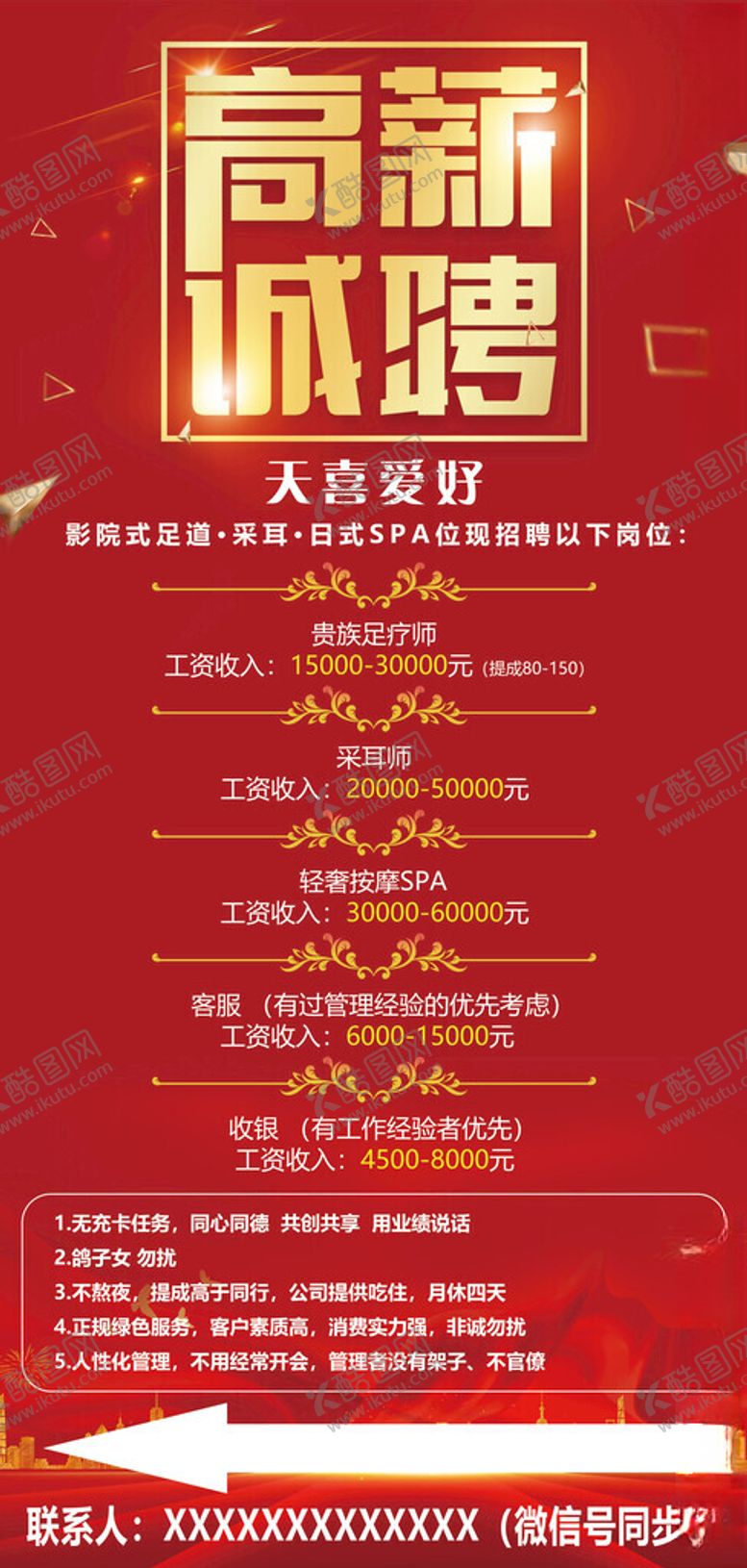 编号：85478602202112482292【酷图网】源文件下载-招聘红色展高级展架海报