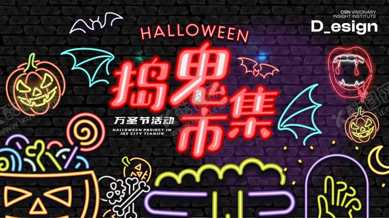 编号：38589908312321596955【酷图网】源文件下载-捣蛋市集万圣KV