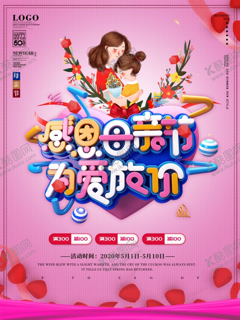 编号：65001909131513463057【酷图网】源文件下载-母亲节