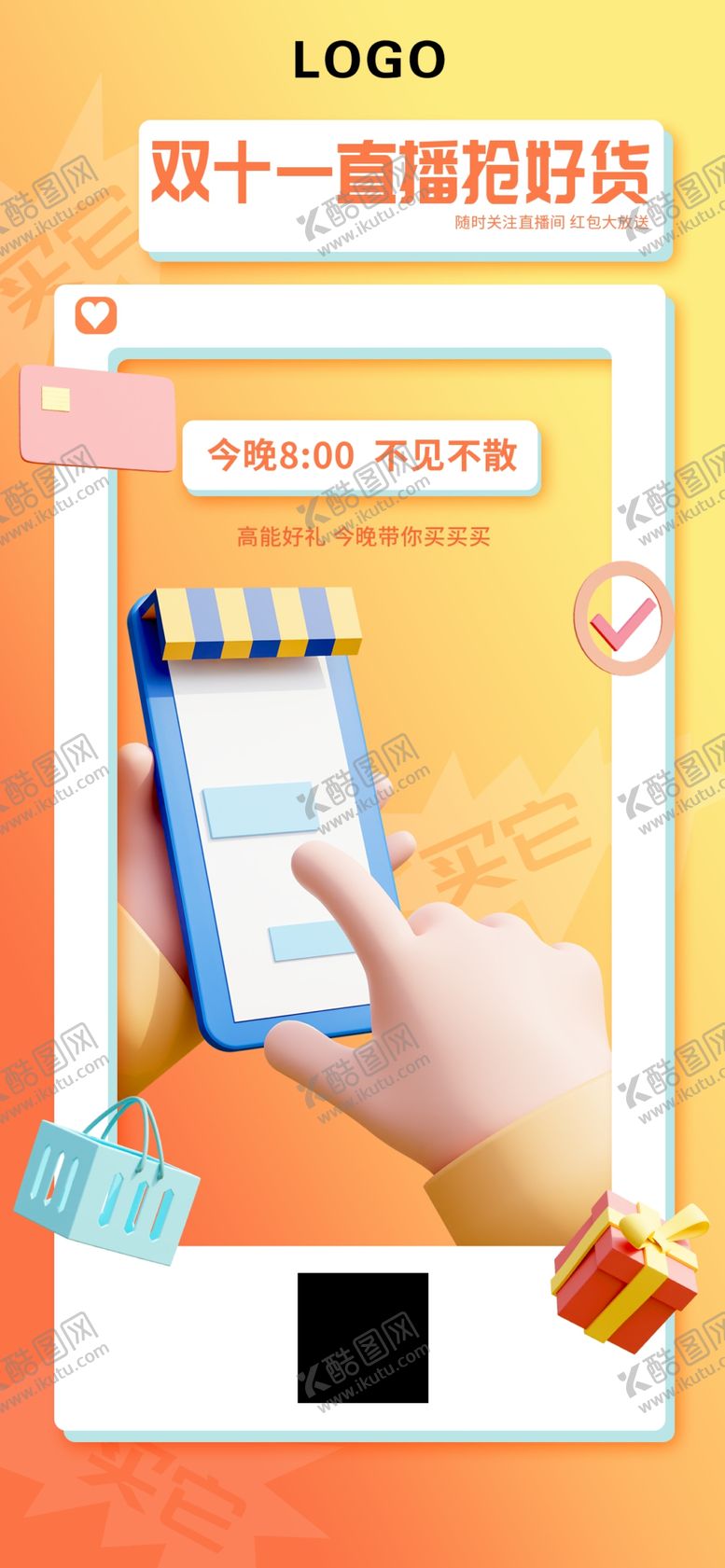 编号：90233001131514132245【酷图网】源文件下载-双十一直播