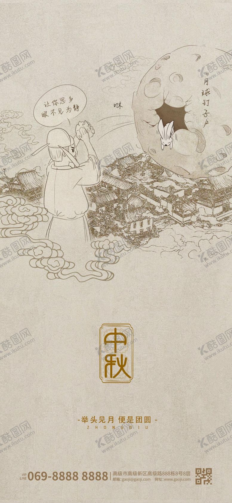 编号：19722908222302013839【酷图网】源文件下载-中秋节海报