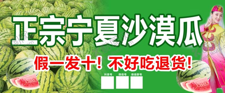 编号：13012809300950418128【酷图网】源文件下载-正宗宁夏沙漠瓜
