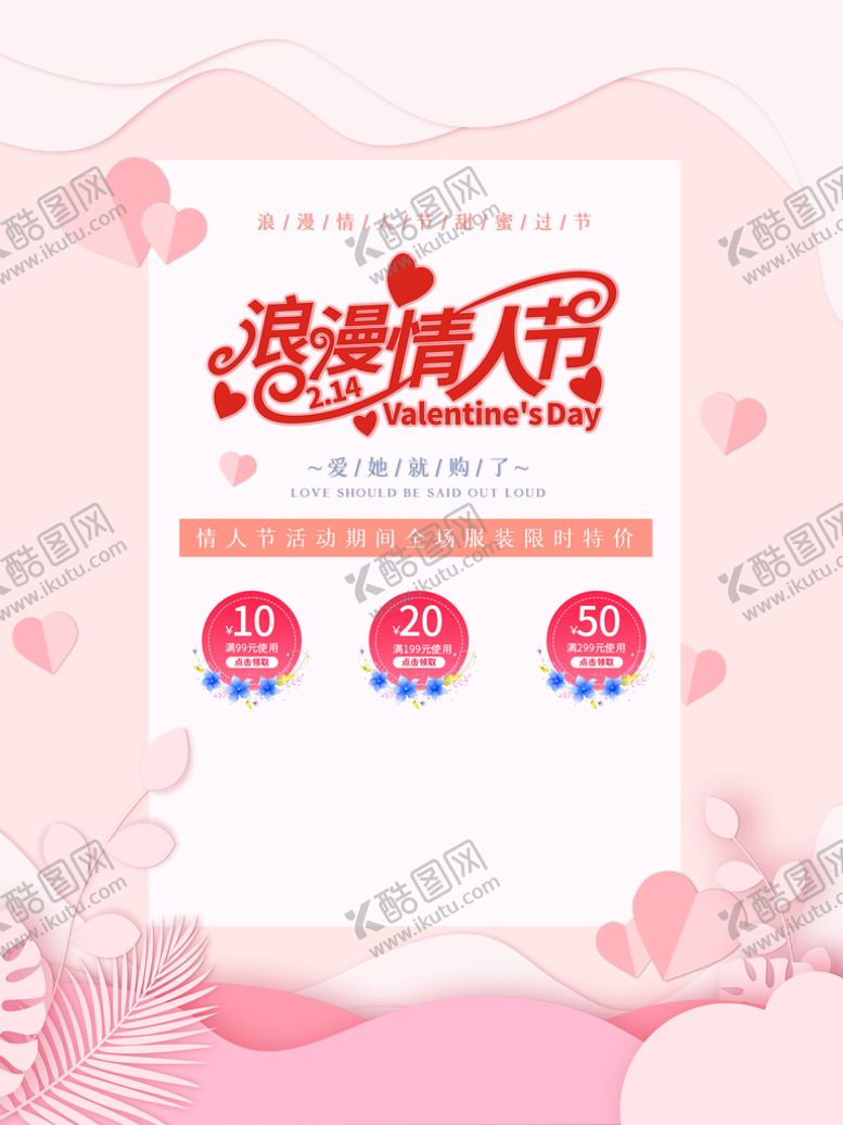 编号：85637009140240267231【酷图网】源文件下载-情人节