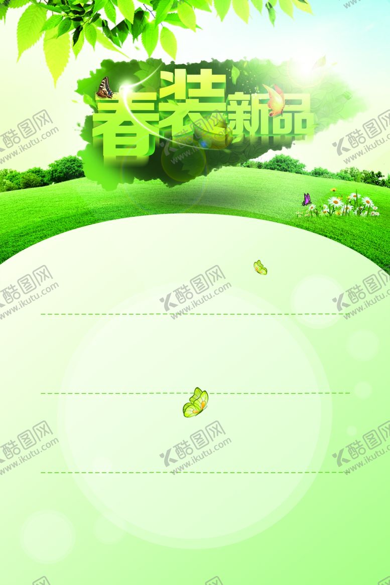 编号：39550210211256081172【酷图网】源文件下载-春天海报