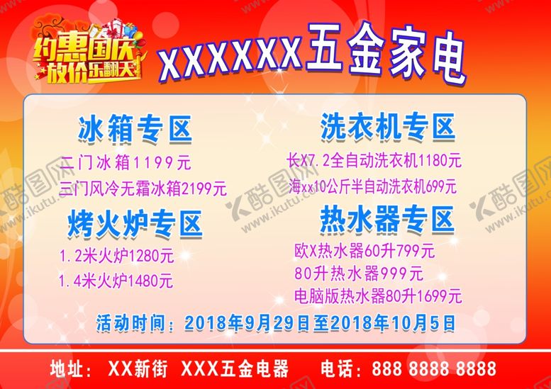 编号：92413407141226486888【酷图网】源文件下载-电器DM单