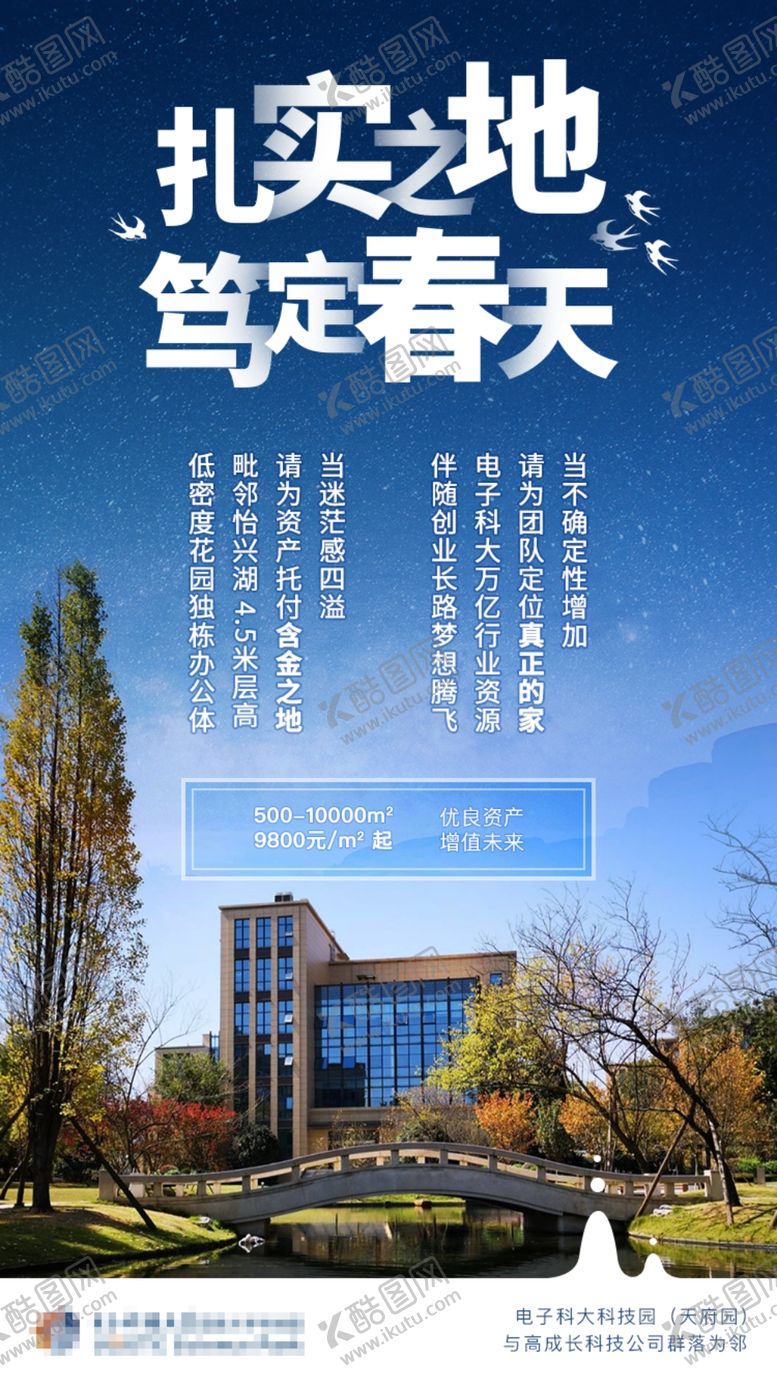 编号：63617709230105192943【酷图网】源文件下载-运营地产海报