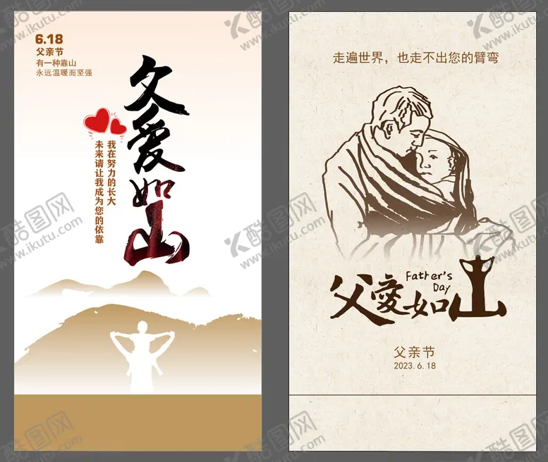 编号：22068802090205513490【酷图网】源文件下载-父爱如山