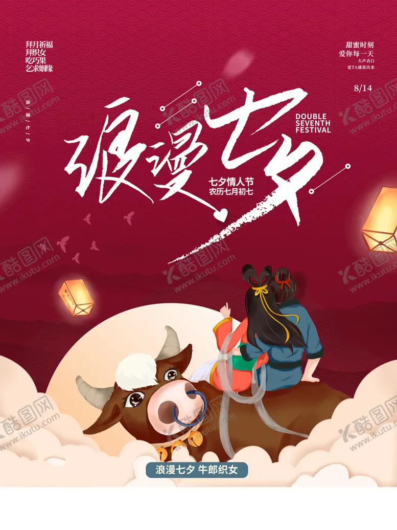 编号：39746810090724444786【酷图网】源文件下载-浪漫七夕
