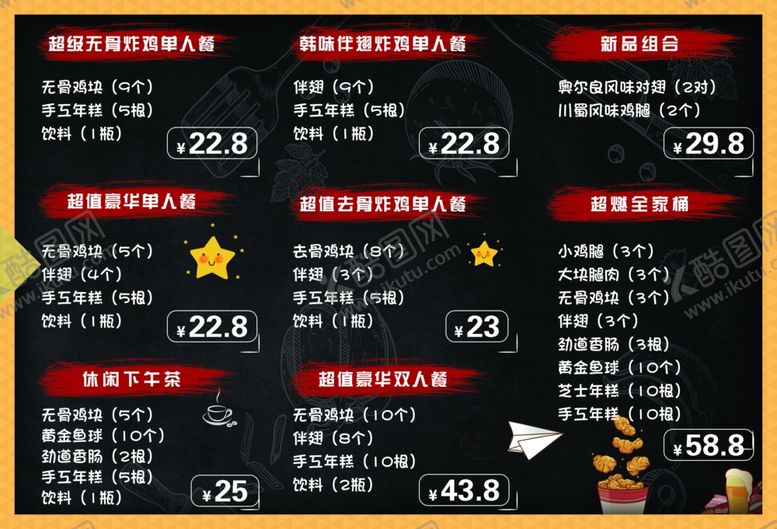 编号：86336104281557248557【酷图网】源文件下载-炸鸡菜单