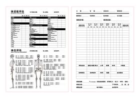 体能评估表
