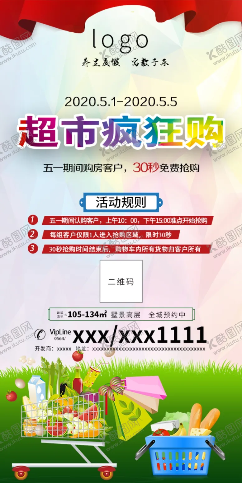 编号：44797004091039302889【酷图网】源文件下载-超市疯狂购