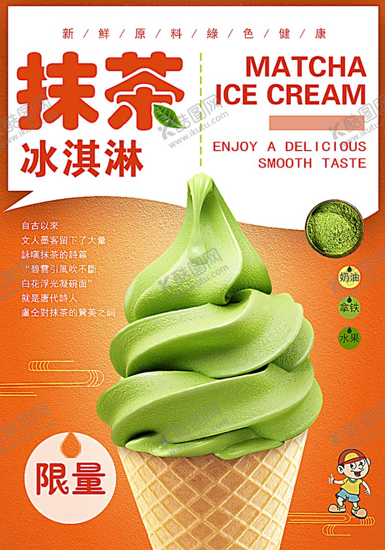 编号：82103509252004383905【酷图网】源文件下载-抹茶海报
