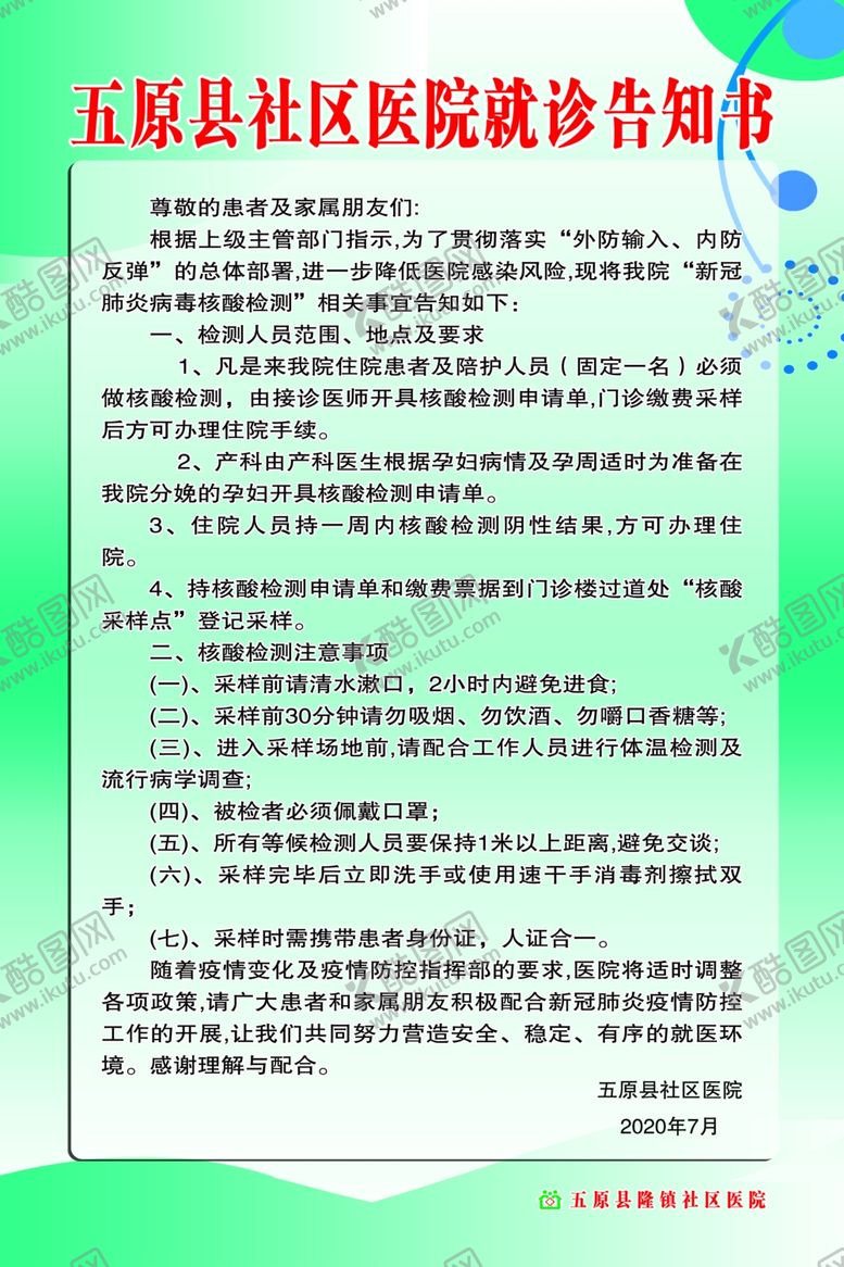 编号：19499405160310306295【酷图网】源文件下载-DR检查注意