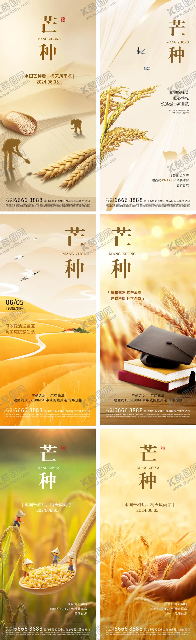 编号：78787506151420486233【酷图网】源文件下载-地产芒种麦穗系列海报