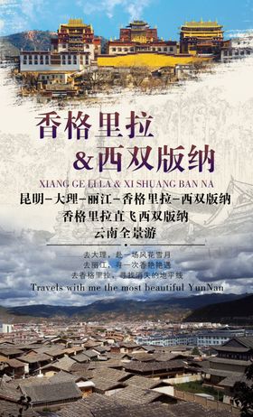 香格里拉