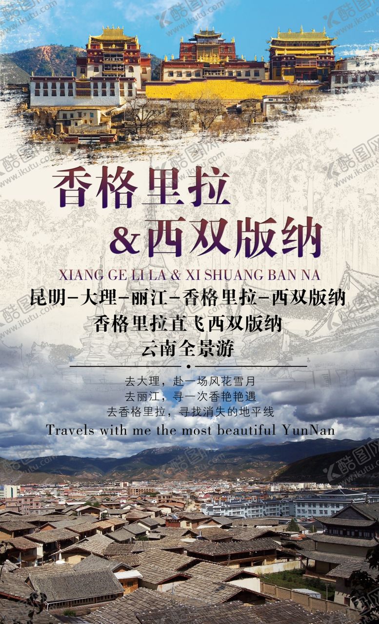 编号：51618007041437041724【酷图网】源文件下载-香格里拉