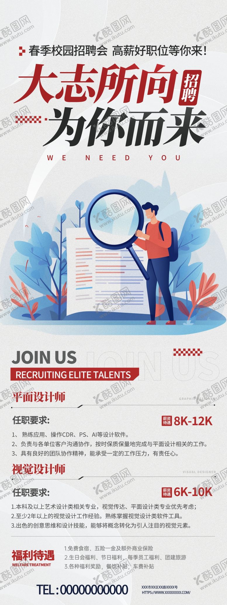编号：79523304061819396071【酷图网】源文件下载-招聘海报