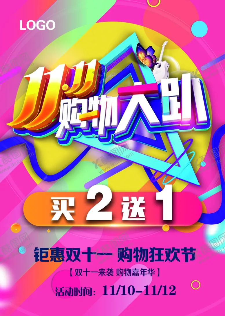 编号：37251103270519201304【酷图网】源文件下载-双十一