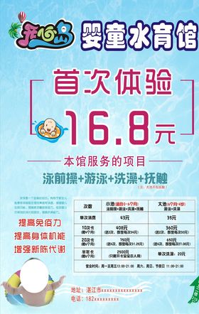 婴儿游泳馆