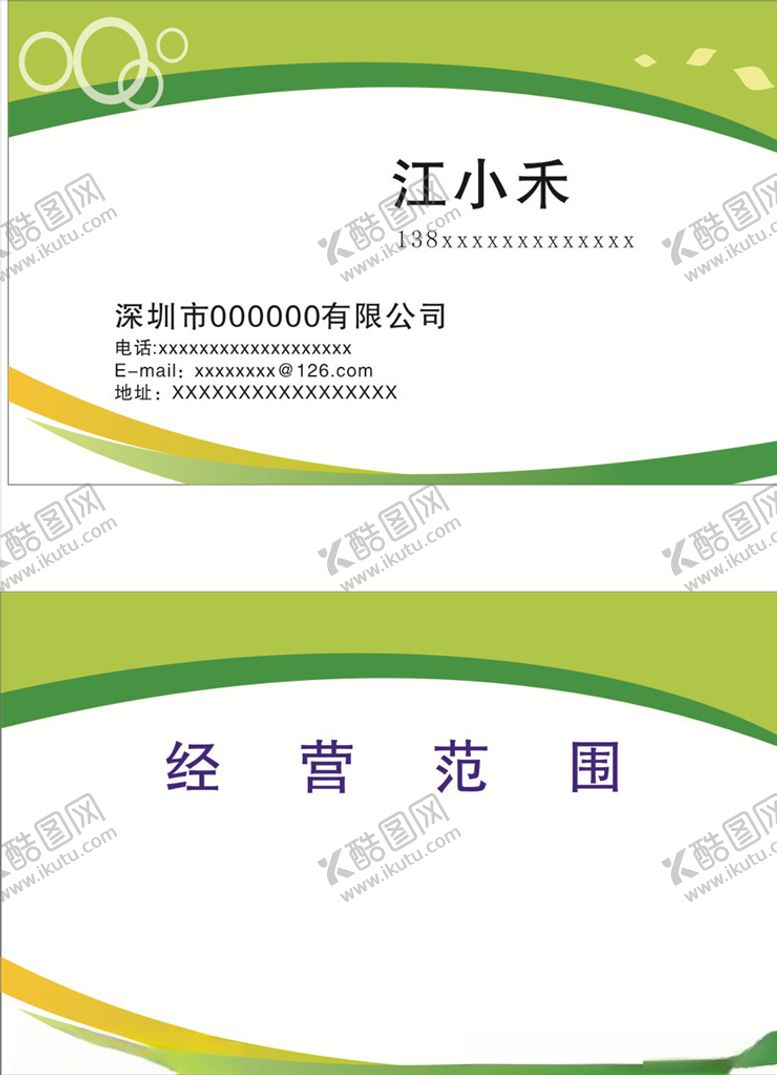 编号：29264111012003035909【酷图网】源文件下载-公司名片