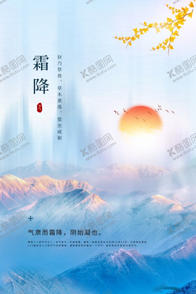 编号：42161712011913246882【酷图网】源文件下载-霜降