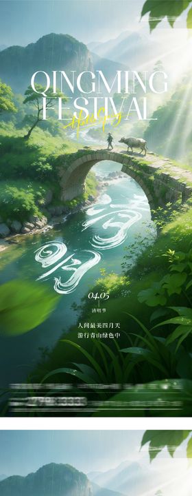 地产清明谷雨国风系海报