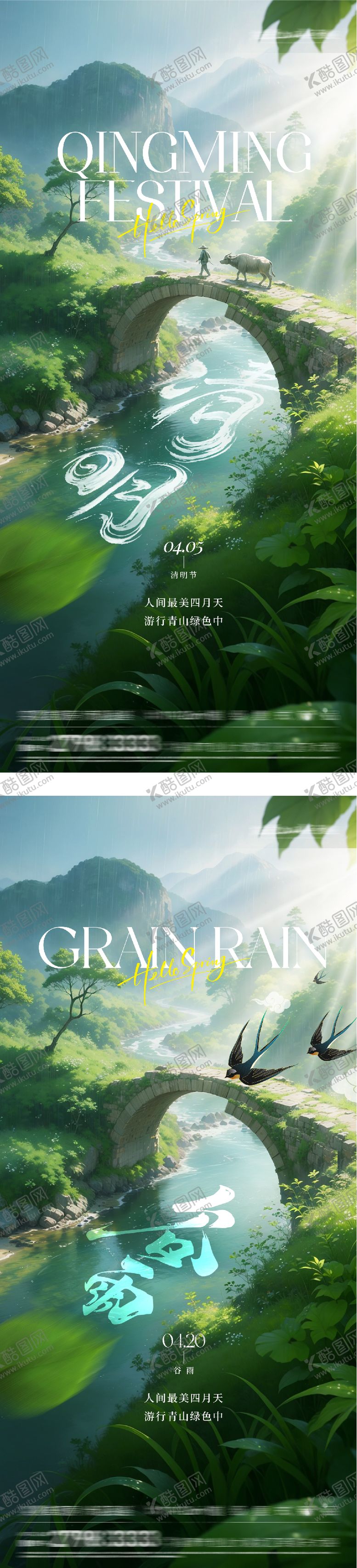 编号：94751404030211099222【酷图网】源文件下载-地产清明谷雨国风系海报