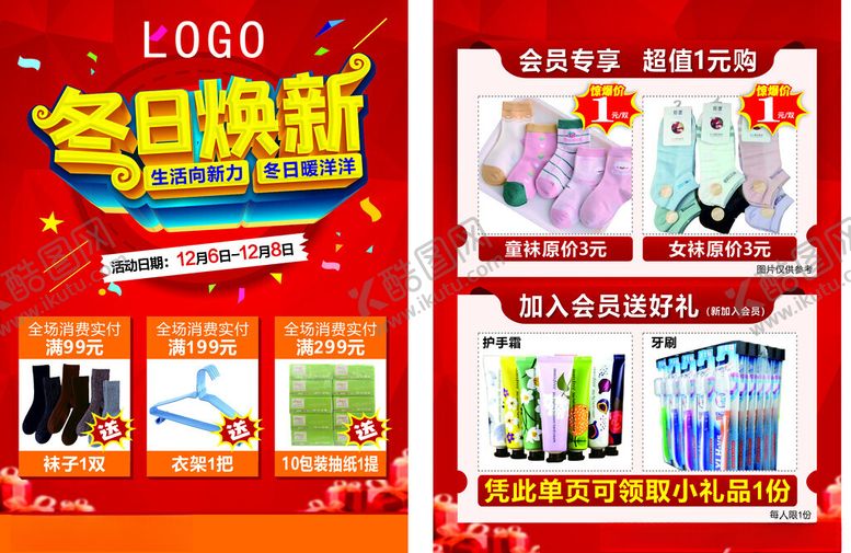 编号：34129801241032272898【酷图网】源文件下载-冬日换新