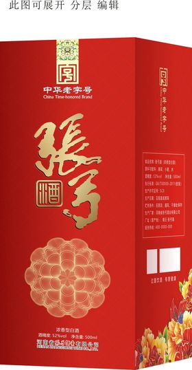 红色喜庆酒盒