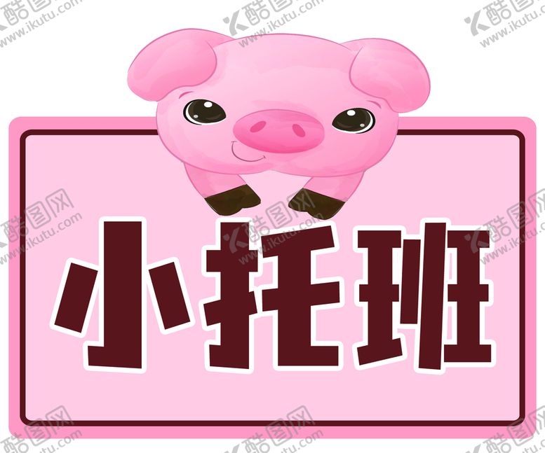 编号：31059209160426204081【酷图网】源文件下载-班级牌异形牌手举牌