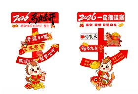 新年立牌