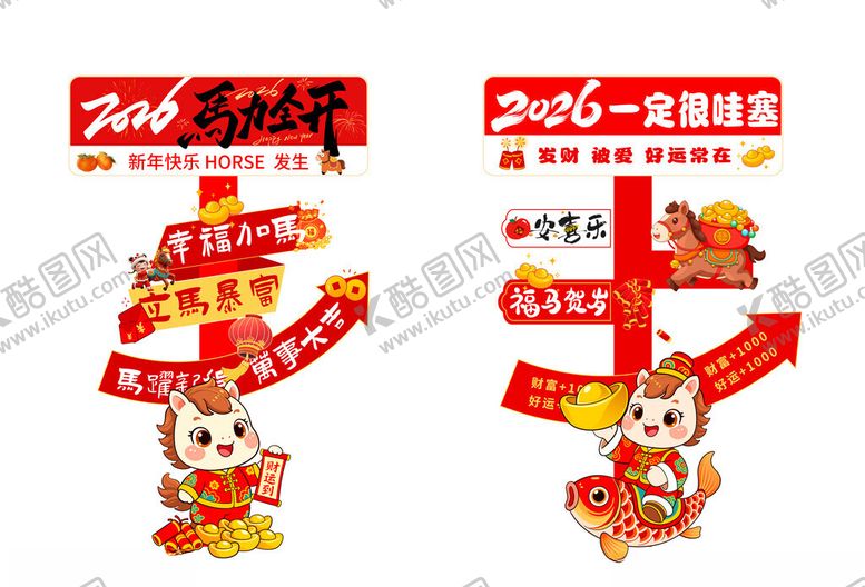 编号：30579611171814245370【酷图网】源文件下载-新年立牌