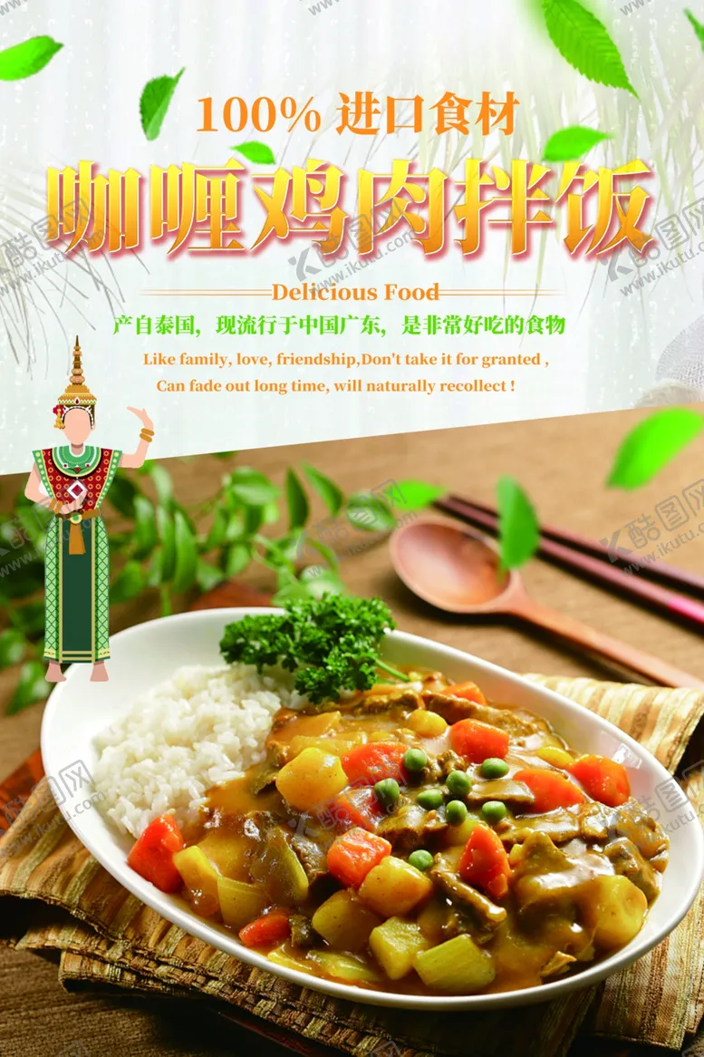 编号：73343207031821114964【酷图网】源文件下载-咖喱鸡饭