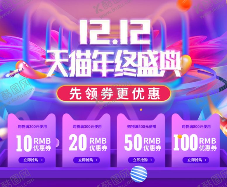 编号：47627112072337304182【酷图网】源文件下载-双十二促销海报