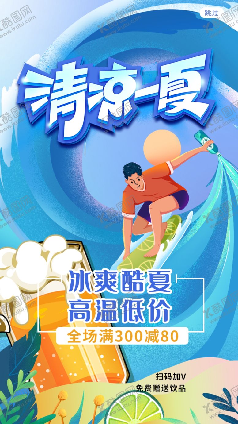 编号：91388309251326434640【酷图网】源文件下载-啤酒节