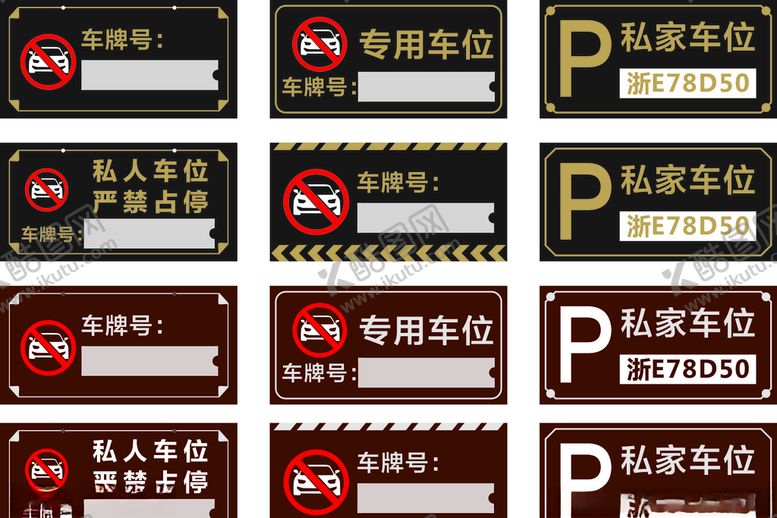 编号：48719005181546179433【酷图网】源文件下载-停车牌