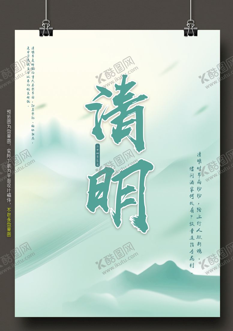 编号：18748810211923288549【酷图网】源文件下载-二十四节气清明