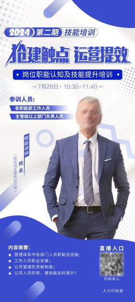 课程讲师直播培训经纪人海报