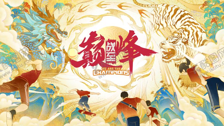 编号：19560111181646048047【酷图网】源文件下载-龙虎争霸战至巅峰活动比赛插画背景