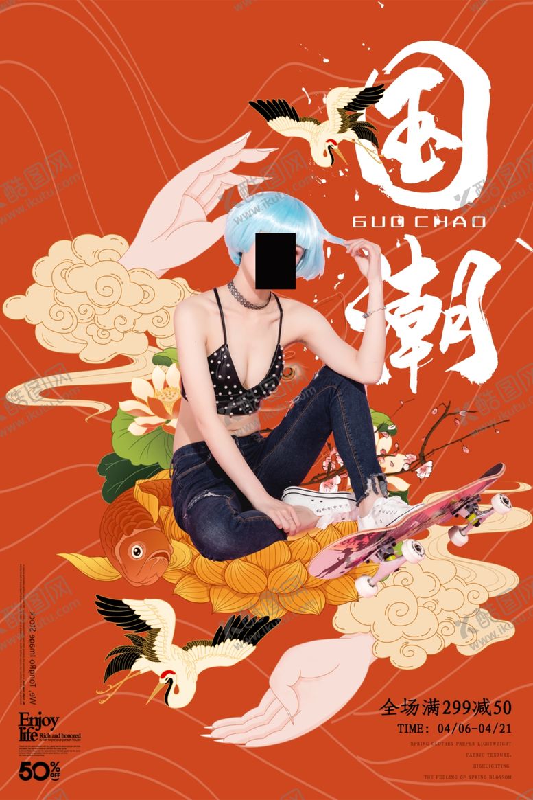 编号：20915909261535057663【酷图网】源文件下载-国潮