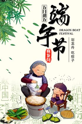 端午节