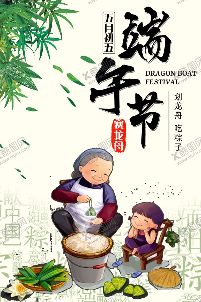 编号：38487206250853059896【酷图网】源文件下载-端午节