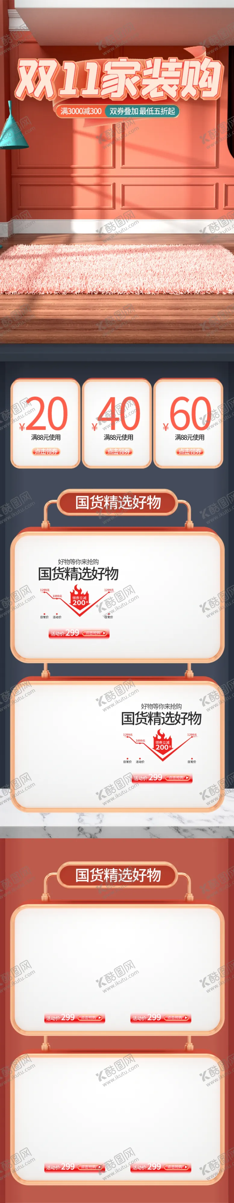 编号：71357905011940414791【酷图网】源文件下载-双十一活动大促优惠淘宝首页无线