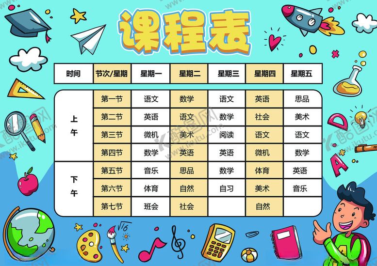 编号：45318011171704536089【酷图网】源文件下载-儿童编程课程时间表