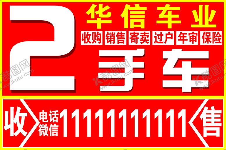 编号：49075609151938068719【酷图网】源文件下载-2手车车业收售
